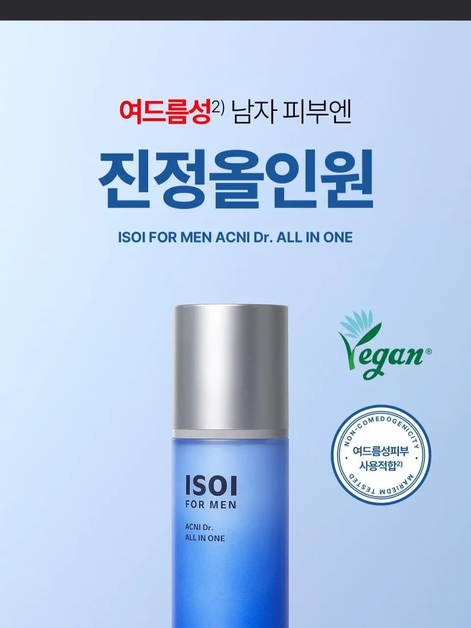 [개기름/속피지] 아이소이 포맨 아크니 닥터 올인원 100ml 기획 (+진정 올인원 15ml) 상세페이지 4